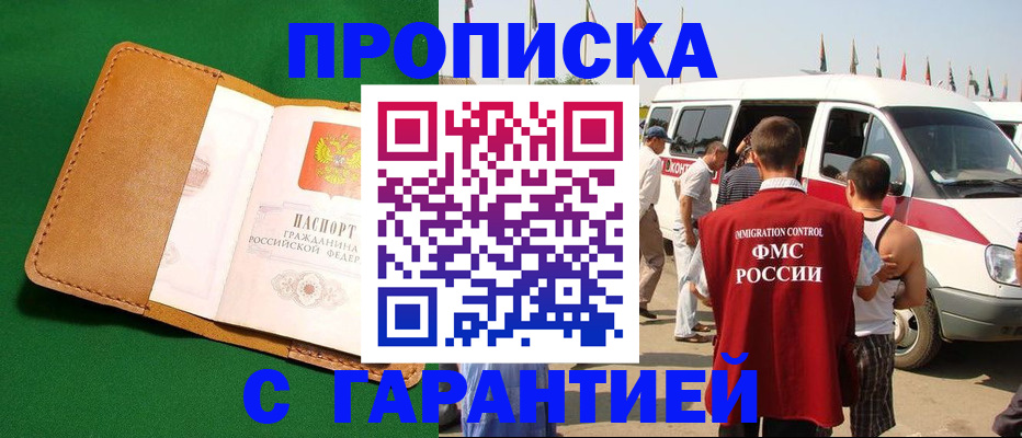 временная регистрация купить в Завитинске