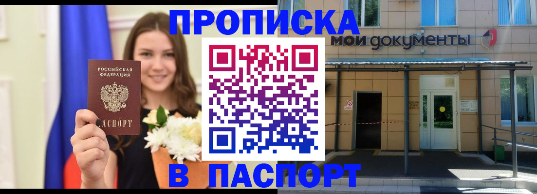 прописка паспорт в Завитинске