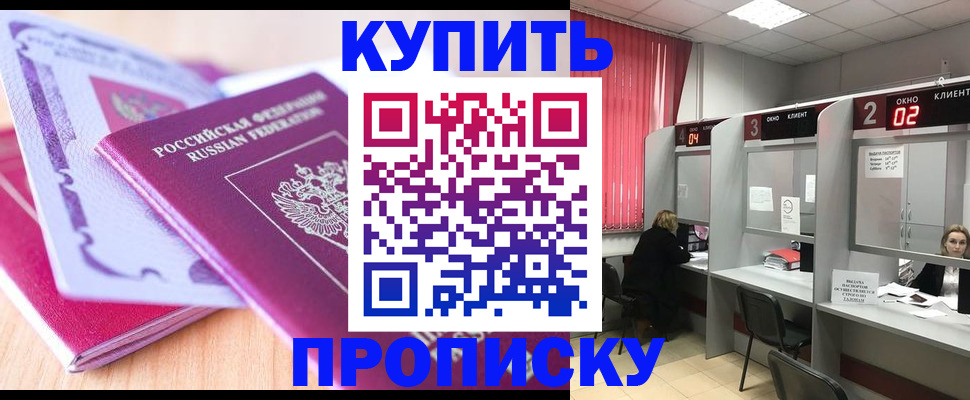 пропишу в квартире в Завитинске