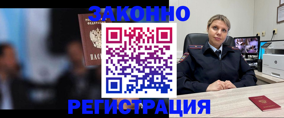 прописка для военкомата в Завитинске