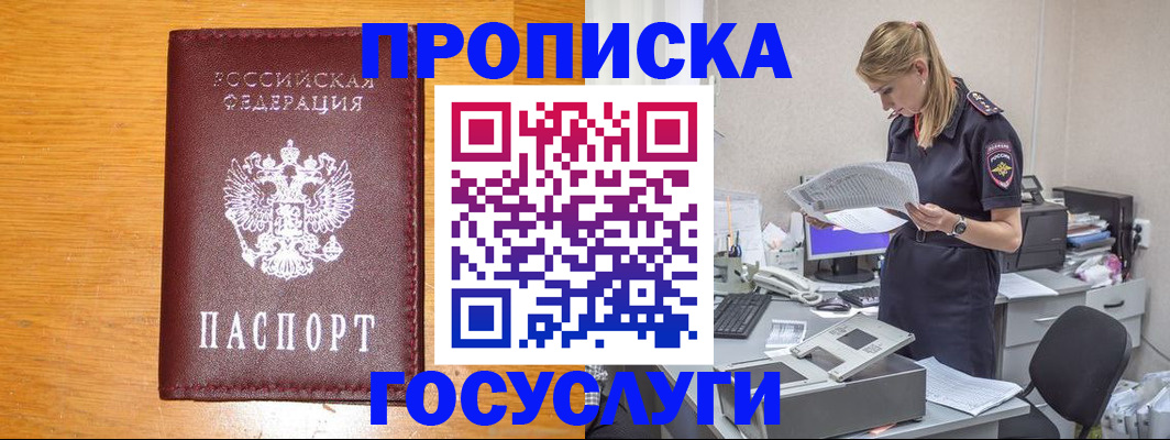 временная регистрация надежно в Завитинске