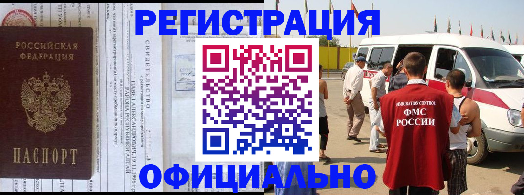временная регистрация в квартире в Завитинске